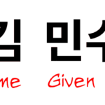 Know My Korean Name